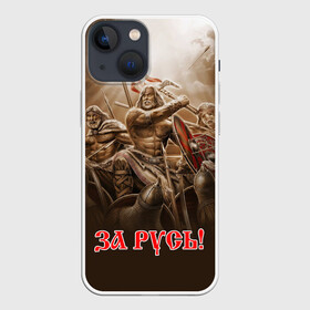 Чехол для iPhone 13 mini с принтом русь в Санкт-Петербурге,  |  | ethnic | folk | runes | slav | воин | война | руны | русь | славяне | сражение | фолк | фольклор | этника | этно | язычество