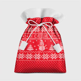 Подарочный 3D мешок с принтом Новогодний Саша в Санкт-Петербурге, 100% полиэстер | Размер: 29*39 см | александр | дед мороз | елка | зима | имена | кофта | новогодний | новый год | саша | свитер | снег | снеговик | снежинки | узор