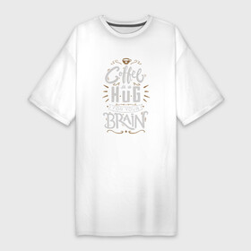Платье-футболка хлопок с принтом Coffee is a hug for you brain в Санкт-Петербурге,  |  | brain | coffe | coffee is a hug for you brain | каллиграфия | кофе | минимализм | мозг | надпись | текст | фраза | шрифт