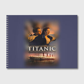 Альбом для рисования с принтом Титаник Джек и Роза в Санкт-Петербурге, 100% бумага
 | матовая бумага, плотность 200 мг. | Тематика изображения на принте: 