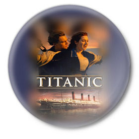 Значок с принтом Титаник Джек и Роза в Санкт-Петербурге,  металл | круглая форма, металлическая застежка в виде булавки | Тематика изображения на принте: 