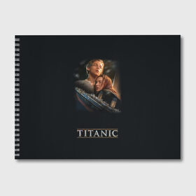 Альбом для рисования с принтом Титаник Джек и Роза в Санкт-Петербурге, 100% бумага
 | матовая бумага, плотность 200 мг. | 