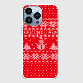 Чехол для iPhone 13 Pro с принтом Новогодняя Ксюша в Санкт-Петербурге,  |  | Тематика изображения на принте: дед мороз | елка | зима | имена | кофта | ксения | ксюша | новогодний | новый год | оксана | свитер | снег | снеговик | снежинки | узор