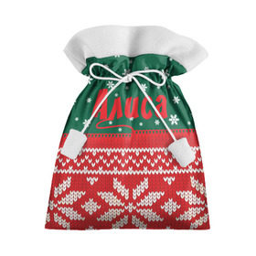 Подарочный 3D мешок с принтом Новогодняя Алиса в Санкт-Петербурге, 100% полиэстер | Размер: 29*39 см | Тематика изображения на принте: белый | год | зеленый | имя | красный | новый | подарок | символ | сюрприз | узор