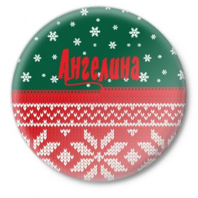 Значок с принтом Новогодняя Ангелина в Санкт-Петербурге,  металл | круглая форма, металлическая застежка в виде булавки | белый | год | зеленый | имя | красный | новый | подарок | символ | сюрприз | узор