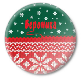 Значок с принтом Новогодняя Вероника в Санкт-Петербурге,  металл | круглая форма, металлическая застежка в виде булавки | белый | год | зеленый | имя | красный | новый | подарок | символ | сюрприз | узор