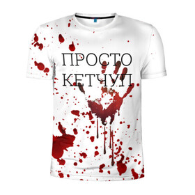 Мужская футболка 3D спортивная с принтом Кетчуп Разбрызгался в Санкт-Петербурге, 100% полиэстер с улучшенными характеристиками | приталенный силуэт, круглая горловина, широкие плечи, сужается к линии бедра | Тематика изображения на принте: halloween | брызги | буквы | веселая | веселые | вино | еда | забавная | забавные | кетчуп | красная | кровища | кровь | надпись | прикол | приколы | ржач | слова | смешная | смешные | страшное | ужас | хэллоуин