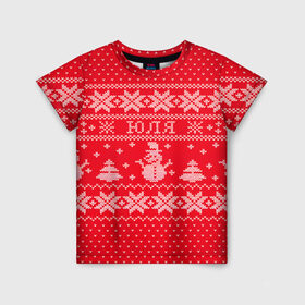 Детская футболка 3D с принтом Новогодняя Юля в Санкт-Петербурге, 100% гипоаллергенный полиэфир | прямой крой, круглый вырез горловины, длина до линии бедер, чуть спущенное плечо, ткань немного тянется | дед мороз | елка | зима | имена | кофта | новогодний | новый год | свитер | снег | снеговик | снежинки | узор | юлия | юля