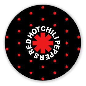 Коврик для мышки круглый с принтом Red Hot Chili Peppers в Санкт-Петербурге, резина и полиэстер | круглая форма, изображение наносится на всю лицевую часть | Тематика изображения на принте: chili | cross | hot | logo | music | peppers | red | red hot chili peppers | rhcp | rock | star | symbol | звезда | звездочка | красная | красный | крест | логотип | музыка | перцы | рок | символ | цветок | цветочек | чили