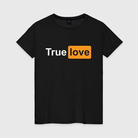 Женская футболка хлопок с принтом True Love в Санкт-Петербурге, 100% хлопок | прямой крой, круглый вырез горловины, длина до линии бедер, слегка спущенное плечо | любовь | настоящая | реальная | честная | чистая | чувства