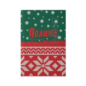 Обложка для паспорта матовая кожа с принтом Новогодняя Полина в Санкт-Петербурге, натуральная матовая кожа | размер 19,3 х 13,7 см; прозрачные пластиковые крепления | Тематика изображения на принте: белый | год | зеленый | имя | красный | новый | подарок | символ | снег | снежинки | сюрприз | узор