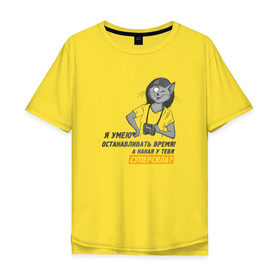 Мужская футболка хлопок Oversize с принтом Я умею останавливать время! в Санкт-Петербурге, 100% хлопок | свободный крой, круглый ворот, “спинка” длиннее передней части | birdborn | комикс | коты | профессия | фото | фотограф