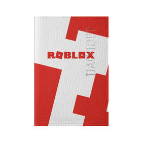 Обложка для паспорта матовая кожа с принтом ROBLOX Red в Санкт-Петербурге, натуральная матовая кожа | размер 19,3 х 13,7 см; прозрачные пластиковые крепления | block | lego | logo | minecraft | online | oof | quest | roblocks | roblockx | roblox | studio | блок | блоки | голова | игра | игры | квест | лего | лицо | лого | логотип | майнкрафт | онлайн | роблокс | символ | студия