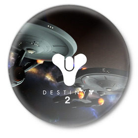 Значок с принтом destiny 2 в Санкт-Петербурге,  металл | круглая форма, металлическая застежка в виде булавки | Тематика изображения на принте: 