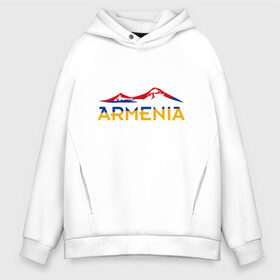 Мужское худи Oversize хлопок с принтом Армения в Санкт-Петербурге, френч-терри — 70% хлопок, 30% полиэстер. Мягкий теплый начес внутри —100% хлопок | боковые карманы, эластичные манжеты и нижняя кромка, капюшон на магнитной кнопке | armenia | armenya | russia | арарат | армения | армяне | армянин | город | горы | ереван | кавказ | карта | коньяк | народ | орёл | приключение | путешествие | россия | саркисян | ссср | страна | фанат | флаг