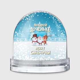 Водяной шар с принтом Любимой доченьке (новогодние) в Санкт-Петербурге, Пластик | Изображение внутри шара печатается на глянцевой фотобумаге с двух сторон | дед мороз | доченьке | дочка | дочке | дочь | елка | зима | любимой | новогодние | новый год | олень | рождество | с новым годом | самой | снег | снеговик