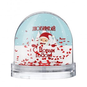 Водяной шар с принтом Любимому в Санкт-Петербурге, Пластик | Изображение внутри шара печатается на глянцевой фотобумаге с двух сторон | дед мороз | елка | зима | любимому | новогодние | новый год | олень | парень | парню | подарок | рождество | с новым годом | самому | снег | снеговик