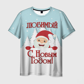 Мужская футболка 3D с принтом Любимому в Санкт-Петербурге, 100% полиэфир | прямой крой, круглый вырез горловины, длина до линии бедер | Тематика изображения на принте: дед мороз | елка | зима | любимому | новогодние | новый год | олень | парень | парню | подарок | рождество | с новым годом | самому | снег | снеговик