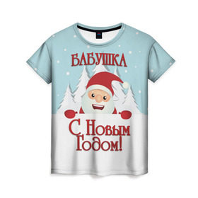 Женская футболка 3D с принтом Бабушке в Санкт-Петербурге, 100% полиэфир ( синтетическое хлопкоподобное полотно) | прямой крой, круглый вырез горловины, длина до линии бедер | бабушка | бабушке | дед мороз | елка | зима | любимой | новогодние | новый год | олень | рождество | с новым годом | самой | снег | снеговик