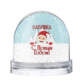 Водяной шар с принтом Бабушке в Санкт-Петербурге, Пластик | Изображение внутри шара печатается на глянцевой фотобумаге с двух сторон | бабушка | бабушке | дед мороз | елка | зима | любимой | новогодние | новый год | олень | рождество | с новым годом | самой | снег | снеговик