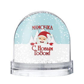 Водяной шар с принтом Мамочке в Санкт-Петербурге, Пластик | Изображение внутри шара печатается на глянцевой фотобумаге с двух сторон | дед мороз | елка | зима | любимой | мама | маме | мамочка | мамочке | новогодние | новый год | олень | рождество | с новым годом | самой | снег | снеговик