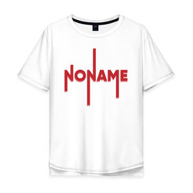 Мужская футболка хлопок Oversize с принтом NoName футболка в Санкт-Петербурге, 100% хлопок | свободный крой, круглый ворот, “спинка” длиннее передней части | Тематика изображения на принте: 