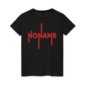 Женская футболка хлопок с принтом NoName в Санкт-Петербурге, 100% хлопок | прямой крой, круглый вырез горловины, длина до линии бедер, слегка спущенное плечо | Тематика изображения на принте: 