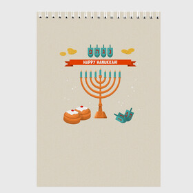 Скетчбук с принтом Hanukkah в Санкт-Петербурге, 100% бумага
 | 48 листов, плотность листов — 100 г/м2, плотность картонной обложки — 250 г/м2. Листы скреплены сверху удобной пружинной спиралью | Тематика изображения на принте: hanukkah | израиль | подсвечник | праздник | свечи | счастливого | ханука