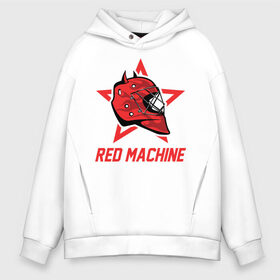 Мужское худи Oversize хлопок с принтом Red Machine - Красная Машина в Санкт-Петербурге, френч-терри — 70% хлопок, 30% полиэстер. Мягкий теплый начес внутри —100% хлопок | боковые карманы, эластичные манжеты и нижняя кромка, капюшон на магнитной кнопке | Тематика изображения на принте: hockey | machine | red | russia | team | красная | машина | россия | сборная | хоккей