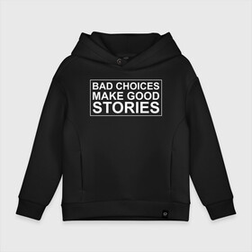 Детское худи Oversize хлопок с принтом Bad choices make good stories в Санкт-Петербурге, френч-терри — 70% хлопок, 30% полиэстер. Мягкий теплый начес внутри —100% хлопок | боковые карманы, эластичные манжеты и нижняя кромка, капюшон на магнитной кнопке | Тематика изображения на принте: английский | выбор | высказывание | делает | истории | приключения | хорошие | цитата