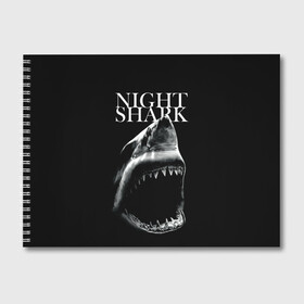 Альбом для рисования с принтом Night shark в Санкт-Петербурге, 100% бумага
 | матовая бумага, плотность 200 мг. | Тематика изображения на принте: death | great white shark | monster | ocean | power | shark | акула | бездна | глубина | море | мощь | океан | сила | чудовище