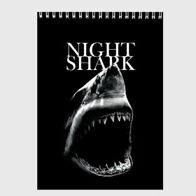 Скетчбук с принтом Night shark в Санкт-Петербурге, 100% бумага
 | 48 листов, плотность листов — 100 г/м2, плотность картонной обложки — 250 г/м2. Листы скреплены сверху удобной пружинной спиралью | death | great white shark | monster | ocean | power | shark | акула | бездна | глубина | море | мощь | океан | сила | чудовище