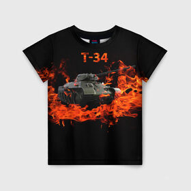 Детская футболка 3D с принтом T-34 в Санкт-Петербурге, 100% гипоаллергенный полиэфир | прямой крой, круглый вырез горловины, длина до линии бедер, чуть спущенное плечо, ткань немного тянется | Тематика изображения на принте: 34 | 9 мая | fire | tank | wot | броня | вов | война | день победы | огонь | оружие | пламя | советский | танк | танки