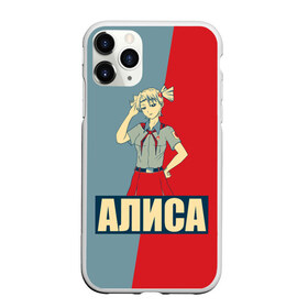 Чехол для iPhone 11 Pro матовый с принтом Алиса в Санкт-Петербурге, Силикон |  | алиса | аниме | бесконечное лето