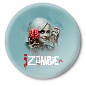 Значок с принтом Я-Зомби в Санкт-Петербурге,  металл | круглая форма, металлическая застежка в виде булавки | i zombie | лив мур | оливия мур | я зомби