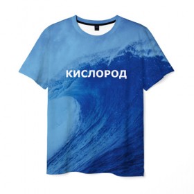 Мужская футболка 3D с принтом Вода: кислород. Парные футболки в Санкт-Петербурге, 100% полиэфир | прямой крой, круглый вырез горловины, длина до линии бедер | 14 февраля | h2o | вода | водород | волна | день святого валентина | кислород | любовь | парные футболки | химия