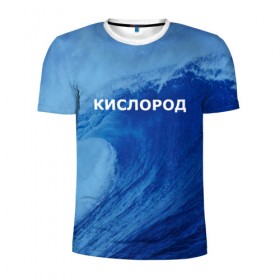 Мужская футболка 3D спортивная с принтом Вода: кислород. Парные футболки в Санкт-Петербурге, 100% полиэстер с улучшенными характеристиками | приталенный силуэт, круглая горловина, широкие плечи, сужается к линии бедра | 14 февраля | h2o | вода | водород | волна | день святого валентина | кислород | любовь | парные футболки | химия
