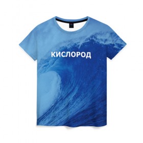 Женская футболка 3D с принтом Вода: кислород. Парные футболки в Санкт-Петербурге, 100% полиэфир ( синтетическое хлопкоподобное полотно) | прямой крой, круглый вырез горловины, длина до линии бедер | 14 февраля | h2o | вода | водород | волна | день святого валентина | кислород | любовь | парные футболки | химия