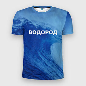 Мужская футболка 3D спортивная с принтом Вода: водород. Парные футболки в Санкт-Петербурге, 100% полиэстер с улучшенными характеристиками | приталенный силуэт, круглая горловина, широкие плечи, сужается к линии бедра | Тематика изображения на принте: 14 февраля | h2o | вода | водород | волна | день святого валентина | кислород | любовь | парные футболки | химия