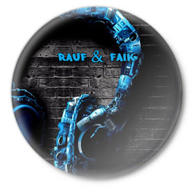 Значок с принтом Rauf & Faik в Санкт-Петербурге,  металл | круглая форма, металлическая застежка в виде булавки | Тематика изображения на принте: faik | rauf | азербайджан | баку | детство | мирзаевы | рауф | фаик