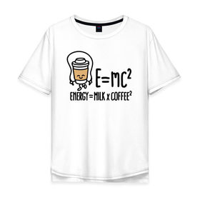 Мужская футболка хлопок Oversize с принтом Энергия = молоко и кофе 2 в Санкт-Петербурге, 100% хлопок | свободный крой, круглый ворот, “спинка” длиннее передней части | cappuccino | espresso | latte | капучино | кофе | латте | молоко | ньютон | физика | формула | чашка | энергия | эспрессо
