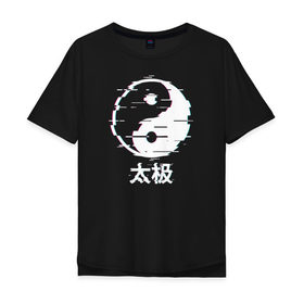 Мужская футболка хлопок Oversize с принтом инь ян глитч в Санкт-Петербурге, 100% хлопок | свободный крой, круглый ворот, “спинка” длиннее передней части | glitch | азия | гармония | глитч | глич | глюк | иероглифы | ин ян | инь янь | искажение | китай | символ | япония
