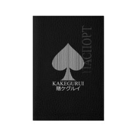 Обложка для паспорта матовая кожа с принтом KAKEGURUI в Санкт-Петербурге, натуральная матовая кожа | размер 19,3 х 13,7 см; прозрачные пластиковые крепления | Тематика изображения на принте: anime | heroes | kakegurui | manga | аниме | безумный азарт | какегуруи | манга