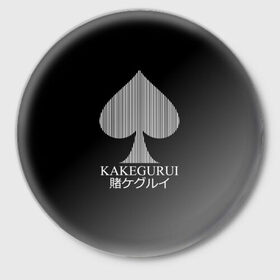 Значок с принтом KAKEGURUI в Санкт-Петербурге,  металл | круглая форма, металлическая застежка в виде булавки | anime | heroes | kakegurui | manga | аниме | безумный азарт | какегуруи | манга