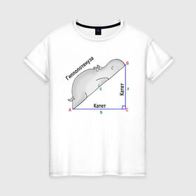 Женская футболка хлопок с принтом Гиппопотинуза в Санкт-Петербурге, 100% хлопок | прямой крой, круглый вырез горловины, длина до линии бедер, слегка спущенное плечо | гиппопотам. гипотенуза. катет | теорема | треугольник | угол. геометрия. математика. школа