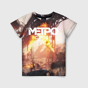 Детская футболка 3D с принтом Exodus в Санкт-Петербурге, 100% гипоаллергенный полиэфир | прямой крой, круглый вырез горловины, длина до линии бедер, чуть спущенное плечо, ткань немного тянется | exodus | metro | stalker | артем | исход | метро | сталкер | эксодус