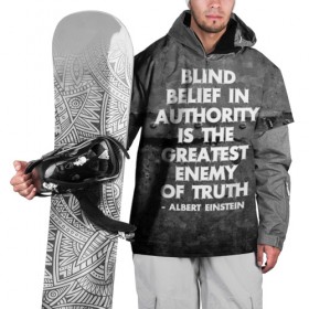 Накидка на куртку 3D с принтом Альберт Эйнштейн Цитата в Санкт-Петербурге, 100% полиэстер |  | albert | authority | belief | belive | blind | einshtein | enemy | frase | maths | thuth | авторитет | альберт | вера | враг | наука | правда | правды | слепая | фраза | цитата | эйнштейн