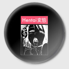 Значок с принтом Hentai в Санкт-Петербурге,  металл | круглая форма, металлическая застежка в виде булавки | ahegao | anime | kodome | manga | senpai | аниме | анимэ | ахегао | кодоме | манга | меха | сенпай | юри | яой