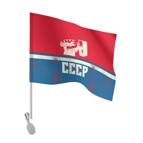 Флаг для автомобиля с принтом СССР в Санкт-Петербурге, 100% полиэстер | Размер: 30*21 см | белый | герб | красный | логотип | молот | надпись ссср | полосы | россия | серп | серп и молот | синий | ссср