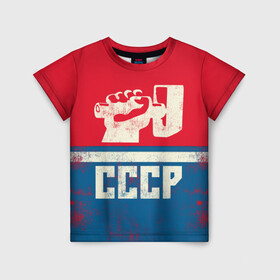 Детская футболка 3D с принтом СССР в Санкт-Петербурге, 100% гипоаллергенный полиэфир | прямой крой, круглый вырез горловины, длина до линии бедер, чуть спущенное плечо, ткань немного тянется | белый | герб | красный | логотип | молот | надпись ссср | полосы | россия | серп | серп и молот | синий | ссср